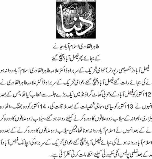 تحریک منہاج القرآن Minhaj-ul-Quran  Print Media Coverage پرنٹ میڈیا کوریج Daily Dunya--